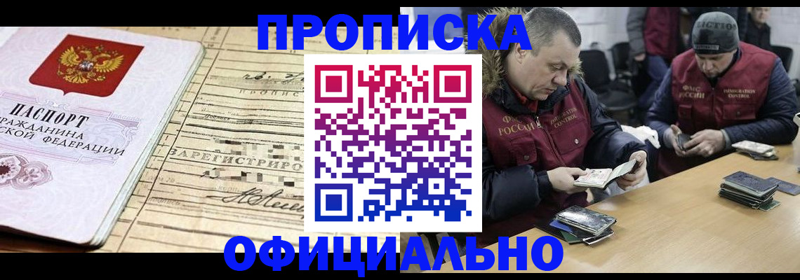 прописка регистрация в Унече