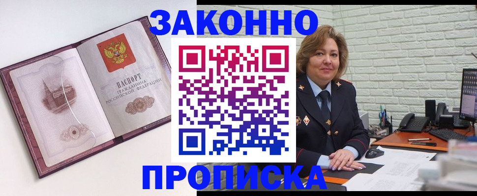 временная прописка в Унече