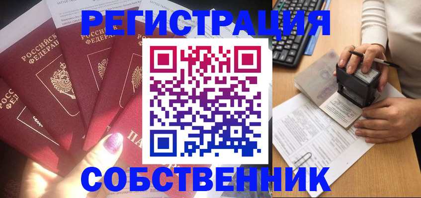 временная регистрация в Унече